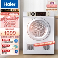 海尔（Haier）烘干机家用 7公斤直排小型干衣机 除菌除螨除潮 速烘节能 衣干即停 防皱 EGDZE7F