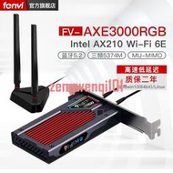 Fenvi AX200/AX210無線網卡wifi6代2.4/5G雙頻千兆藍牙二合一臺式機電腦主機內置pci【可開發票】