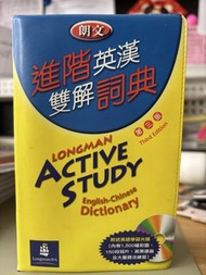 朗文進階英漢雙解詞典