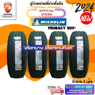 Michelin 265/65 R17 PRIMACY SUV+ ยางใหม่ปี 2024🔥( 4 เส้น ) Free!! จุ๊บเหล็ก Premium (ลิขสิทธิ์เเท้รายเดียว)