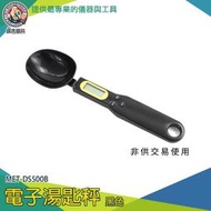 【儀表量具】非供交易使用 量杓 電子量勺秤 食物秤 食品湯匙秤 電子料理秤 小磅秤 MET-DS500B 烘焙電子秤