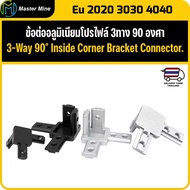 3-Way 90 Degree Aluminum Profile Connector Shape 3-Way 90 Inside Corner Bracket Connector.