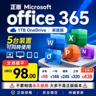 Microsoft Office 365 家庭版 1TB OneDrive 一年/兩年/三年/五年 5台裝置