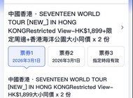 SEVENTEEN演唱會門票