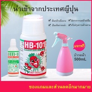 NEW [แท้100%] HB-101 ปุ๋ยเร่งโตขนาด 6-50 cc (นำเข้าจากญี่ปุ่น) อาหารเสริมพืช ปุ๋ยน้ำสูตรเข้นข้น ปุ๋ยบอนไซ ปุ๋ยทางใบ ปุ๋ยออสโมโค้ท B1 By 17Hyu