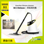 KÄRCHER - Karcher 蒸氣清洗機 SC 2 Deluxe (白色) SC2