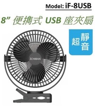 1CHIBAN - iF-8USB 便攜式USB座夾扇 / 黑色- 香港行貨