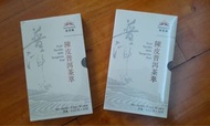 無限極 陳皮普洱茶萃 （全新）