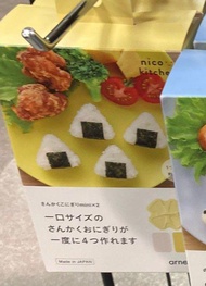 NICO 三角飯糰模具