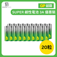超霸 - GP Super 鹼性電池 AAA 20粒 【新舊包裝隨機發貨】