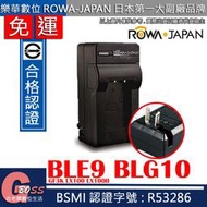 吉老闆 免運 ROWA 樂華 BLE9E BLE9 BLG10 充電器 GF3K LX100 LX100II