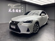 2017式 Lexus IS200t 2.0汽油 頂級版 珍珠白