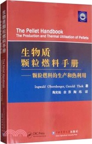 597.生物質顆粒燃料手冊：顆粒燃料的生產和熱利用（簡體書）