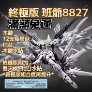25 Years Reprint 8827 FIX GFFMC Style Snow White Fluffy Flying Wing Gundam With Platform Water Stick