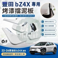 ◆[Toyota bZ4X Dedicated] Suitable for 22-26 Toyota BZ4X Paint Fender Front Rear Wheels Perforation-F
