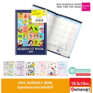 พร้อมส่งในไทย!! Daiso Schedule Book สมุดแพลนเนอร์ ปี 2025(2568) ลิขสิทธิ์น่ารัก สินค้านำเข้าจากญี่ปุ