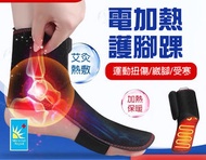 Micro Sun - Micro Sun -USB電發熱護腳踝