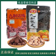 [Promotion] Share Nine-Made Plum 35g Jiabao Nine-Made Tangerine Peel 45g Mixed Candied Dried Fruit D
