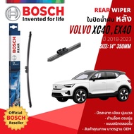 [BOSCH Official] Rear Wiper Blade BOSCH 14 "350 mm u lock For Volvo XC40 EX40 C40 EC40 2018-NOW Year