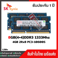 แรมโน๊ตบุ๊ค 8GB(4+4)DDR3 1333Mhz (4GB 2Rx8 PC3-10600S) Hynix Ram Notebook สินค้าใหม่