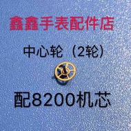 8200 Movement Two-Wheel Center Wheel Watch Mechanical Movement Accessories