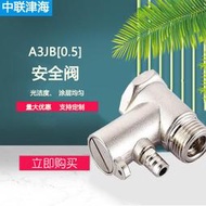 校園飲水機熱水器洩壓閥廚衛配件全銅安全閥不鏽鋼安全閥