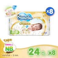 ขายยกลัง! MamyPoko Super Premium Organic ผ้าอ้อมเด็กแบบเทป มามี่โพโค มามี่โพโค ซุปเปอร์ พรีเมี่ยม อ