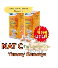 Mega NAT C  Nat C Yummy Gummyz แนทซี ยัมมีกัมมีซ 25x2's( 1แถม1)เฉพาะกัมมี่