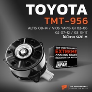 มอเตอร์พัดลม TOYOTA VIOS G1 G2 / YARIS G1 / หมุนขวา ไม่มีสาย เบอร์ M - TMT-956 - TOP PERFORMANCE JAP