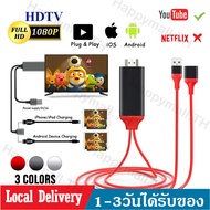 สายHD 3in1 สายต่อ Phone เข้า TVสายต่อมือถือเข้าทีวี ภาพขึ้นทีวี Phone to TV Sync Screen Cable HD Cab