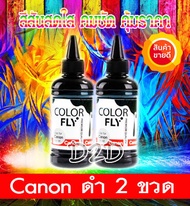 หมึกเติม Canon 100ml เกรด A เติมได้กับ Printer Canon ทุกรุ่น  สีดำจำนวน 2 ขวด (ซื้อ 1ขวดแถมฟรี 1ขวด)