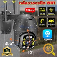 กล้ององจรปิดภายนอกฝ กล้องวงจรปิด IP Camera Full HD 3200x2400P Wifi 2.4GHz (APP:V380) ราคาถูก กล้อง วงจรปิด กล้อง วงจรปิด ดู ผ่าน โทรศัพท์ กล้อง วงจรปิด wifi กล้อง