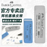 FABER CASTELL德國輝柏嘉 磨砂樹膠橡皮可擦鋼筆水筆原子筆輕輕擦