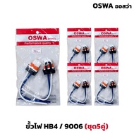 Light Socket​ 9006 Or​ HB4 5 Pairs