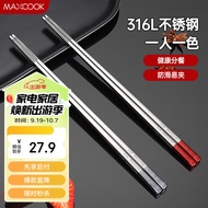 美厨（maxcook）316L不锈钢筷子 分餐筷分色学生筷子餐具套装 2双装方形MCK5886