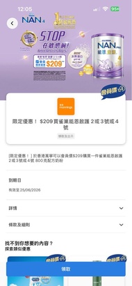 Yuu 券 雀巢能恩PRO 2/3/4號奶粉