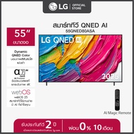 LG ทีวี 55" LG QNED AI QNED80 4K Smart TV 2025 รุ่น 55QNED80ASA ขนาด 55 นิ้ว สีดำ One