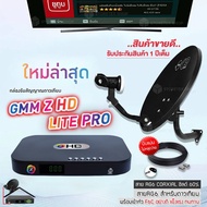 GMM Z HD ชุดจานดาวเทียม PSI OKD 35 cm.ยึดผนัง + GMM Z HD LITE PRO+ พร้อมสายตามชุดจาน Storetex Shop