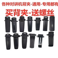 |SANCHEN3C|Baofeng 888S Back Clip Motorola Wanhua H26 Rear Waist 6S Walkie-Talkie Universal Accessor