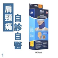 萬得 MEDEX N01a - 頸軟護托 (通用型) 頸托 保護頸部 頸痛 頸椎綜合症及頸部扭傷