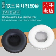 【愛購】適用鐵三角ATH-ES700 ESW9 ESW10 ESW950耳機套配件耳罩海綿墊子