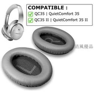 真皮耳罩適用QC35 QC35 II BOSE 耳機 QuietComfort 35 II 降噪耳機 耳墊 替換耳罩專用