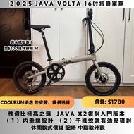 🔥2025 行貨JAVA X2 復刻版重臨！重新命名 JAVA VOLTA 以壓倒性價錢登場 NOT JAVA NEO MINT TWITTER RUMH BROMPTON 小布 國布 韓布 FOLD