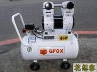 風霸總代理 GFOX 4HP 50L 雙汽缸 空壓機 無油式空壓機 超靜音空壓 ！(特價)