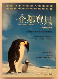 【DVD】企鵝寶貝 The emperor's Journey - 南極的旅程