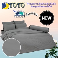 TOTO (Gestone Color) (Plain ~ Minimal Plain Color Bed Sheet Set Bedding Duvet Cover Brand Authentic 