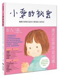 Little Love's Secret: Mom Writes Letter To Everyone Instead Of Tang's Disease/Minako Takeyama eslite