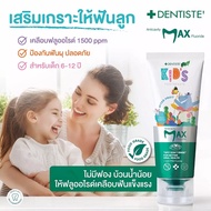 Dentiste’ Kids Toothpaste Mixed fruit Flavor 20-60 G. ยาสีฟันแปรงแห้งสำหรับเด็ก กลิ่นผลไม้รวม ฟลูออไรด์1500PPM