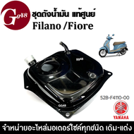 ถังน้ำมัน ของแท้ YAMAHA GRAND FILANO/ FIORE รุ่นแรก ชุดถังน้ำมัน ฟิลาโน่ ฟิโอเร่ รหัส52B-F4110-00 อะ