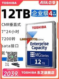 【可開發票】東芝企業級硬盤12t mg07aca12te 7200垂直cmr機械硬盤臺式nas監控